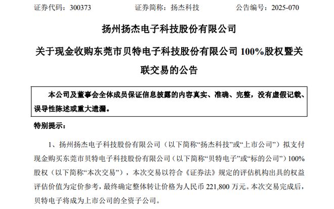 300373重磅收购！