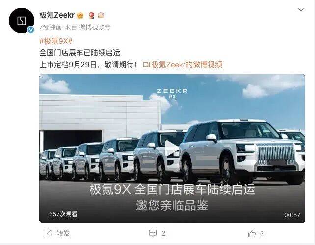 预售4799万起 中式豪华新标杆 极氪9X将于9月29日正式