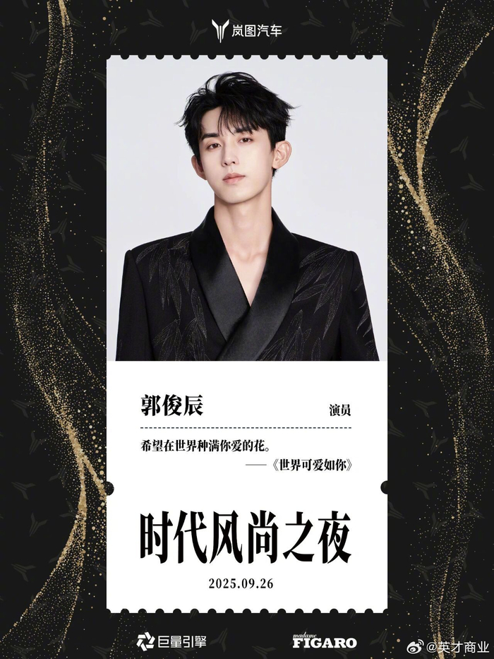 时代风尚之夜上海启幕众星共探中式美学与岚图汽车